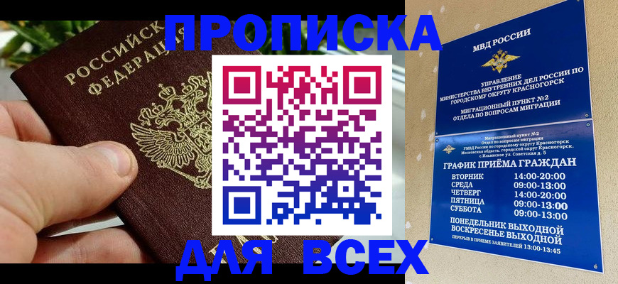 прописка иностранных граждан в Ачинске