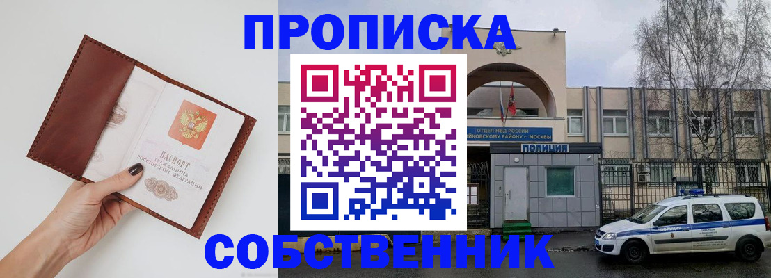 прописка ребенка в Ачинске