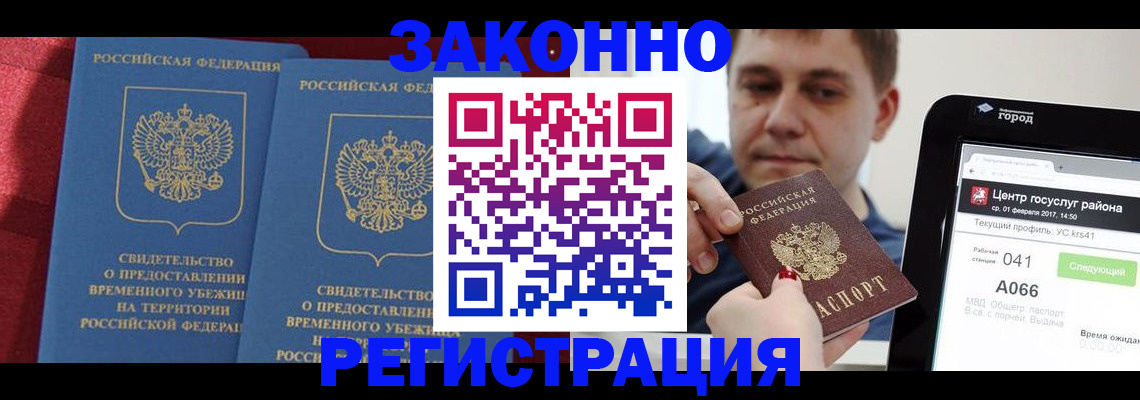 временная регистрация госуслуги в Ачинске