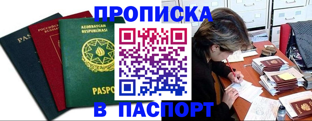 прописка паспорт в Ачинске