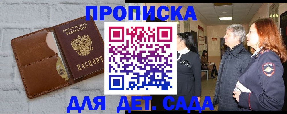 прописка штамп в Ачинске