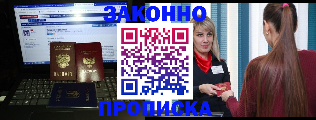 временная регистрация законно в Ачинске