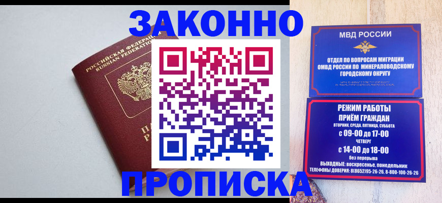 прописка для работы в Ачинске