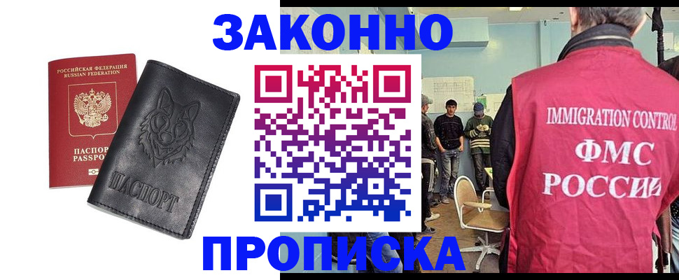 где прописаться в Ачинске